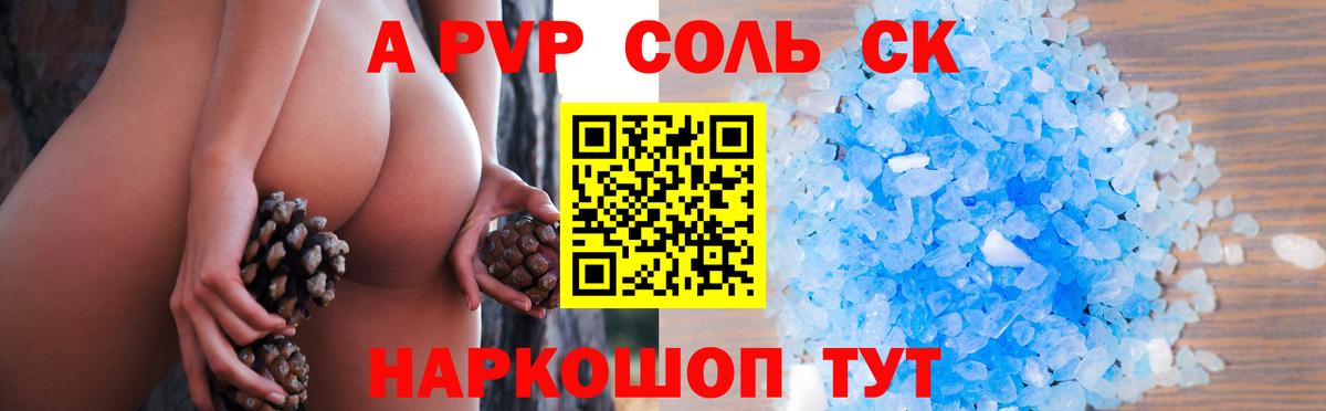 Альфа ПВП мука  А ПВП Соль  Альфа ПВП Crystall  Вход с VPN  Великий Устюг 