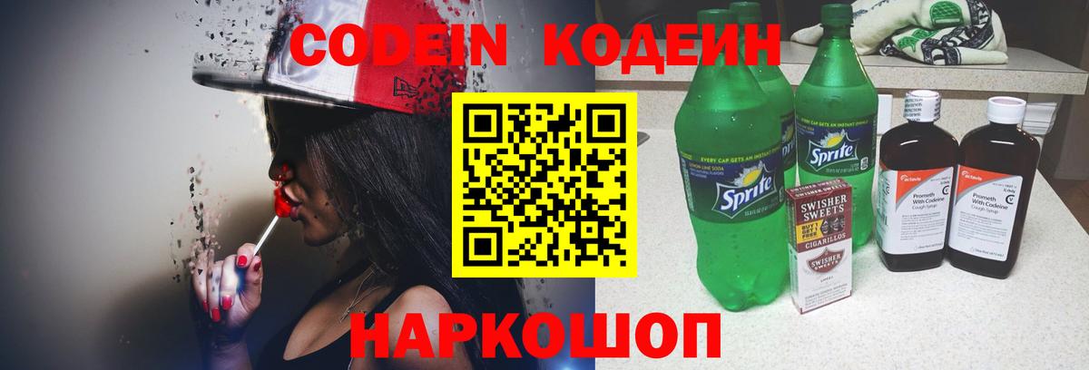 Великий Устюг  Кодеиновый сироп Lean Purple Drank  Вход с VPN 