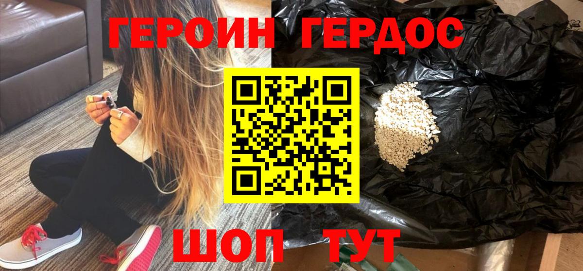 Героин Heroin Великий Устюг