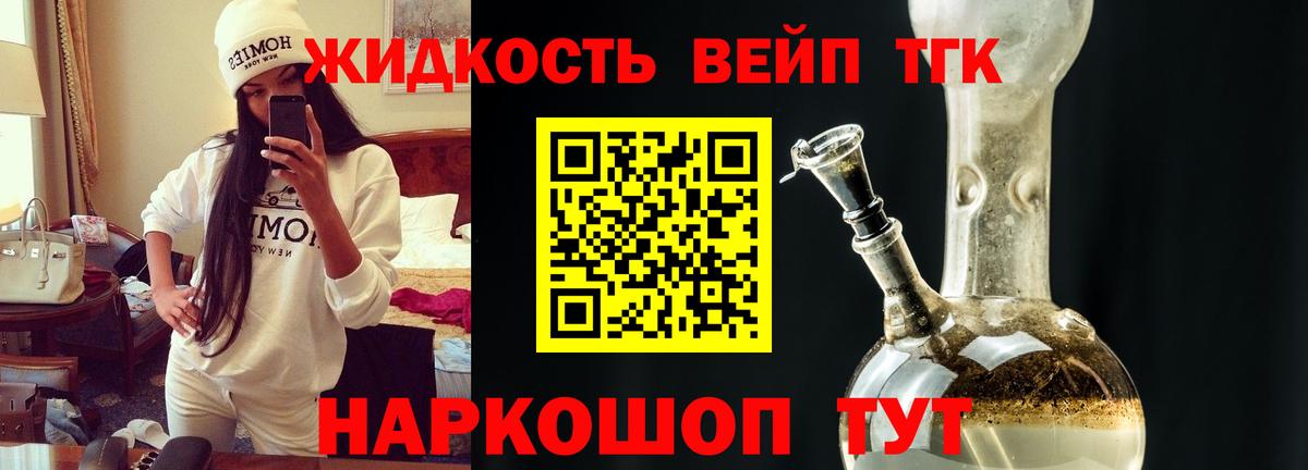 магазин    Дистиллят ТГК гашишное масло  Вход с VPN  Великий Устюг  Дистиллят ТГК вейп 